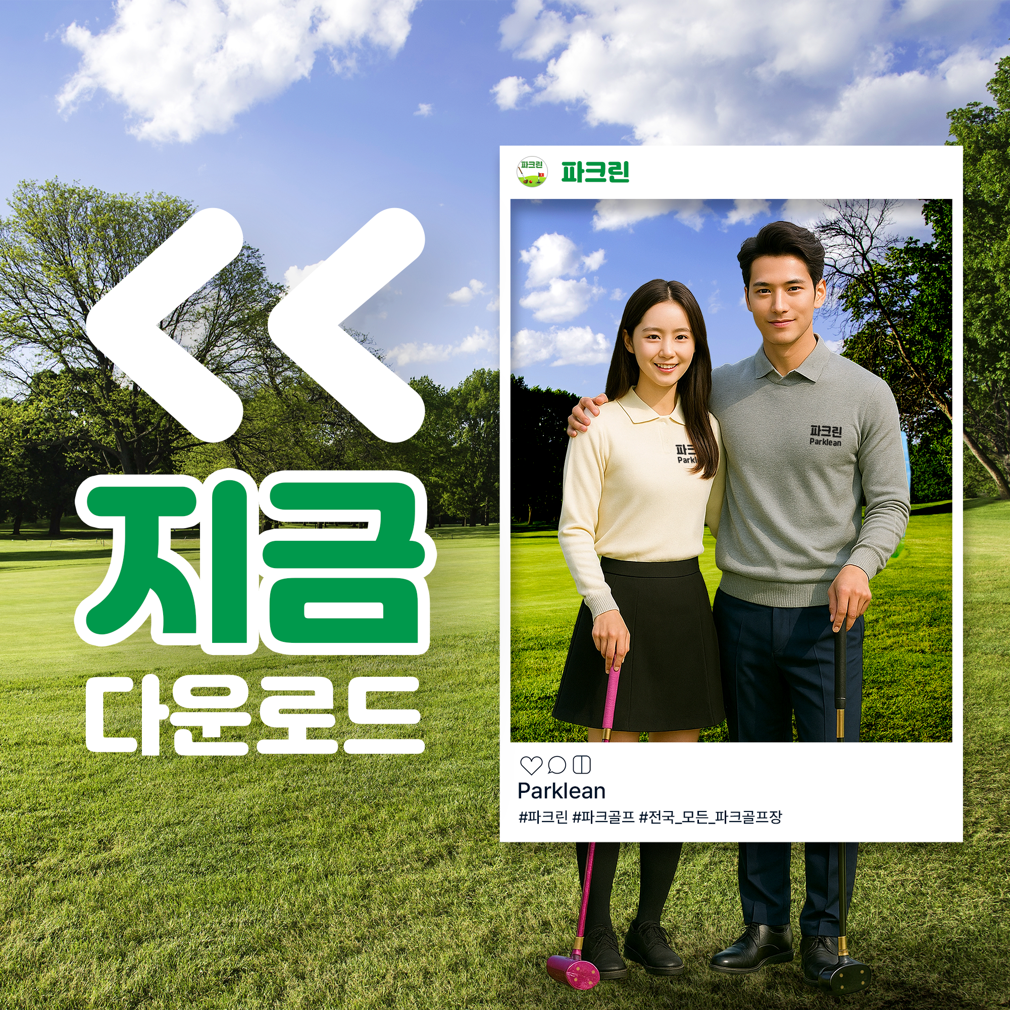파크린 앱