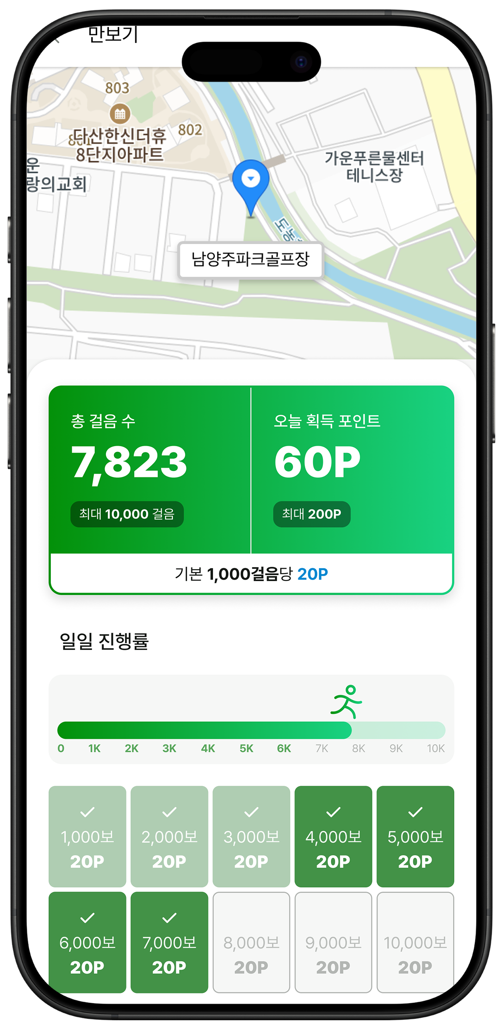 만보기 화면