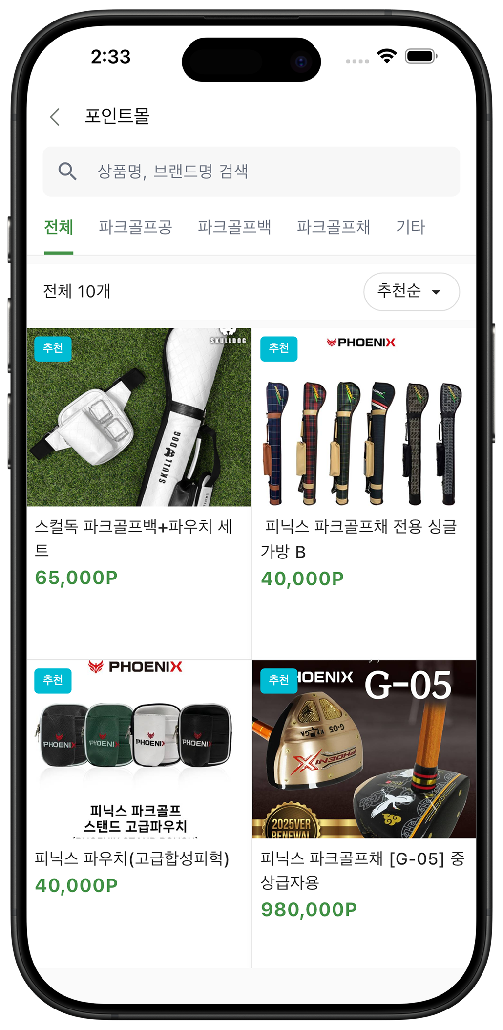 포인트 교환 화면