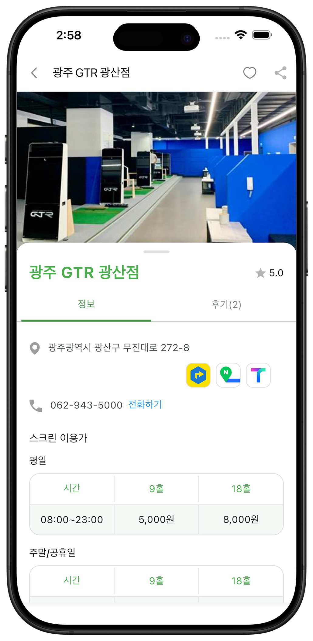 전국 스크린파크 매장