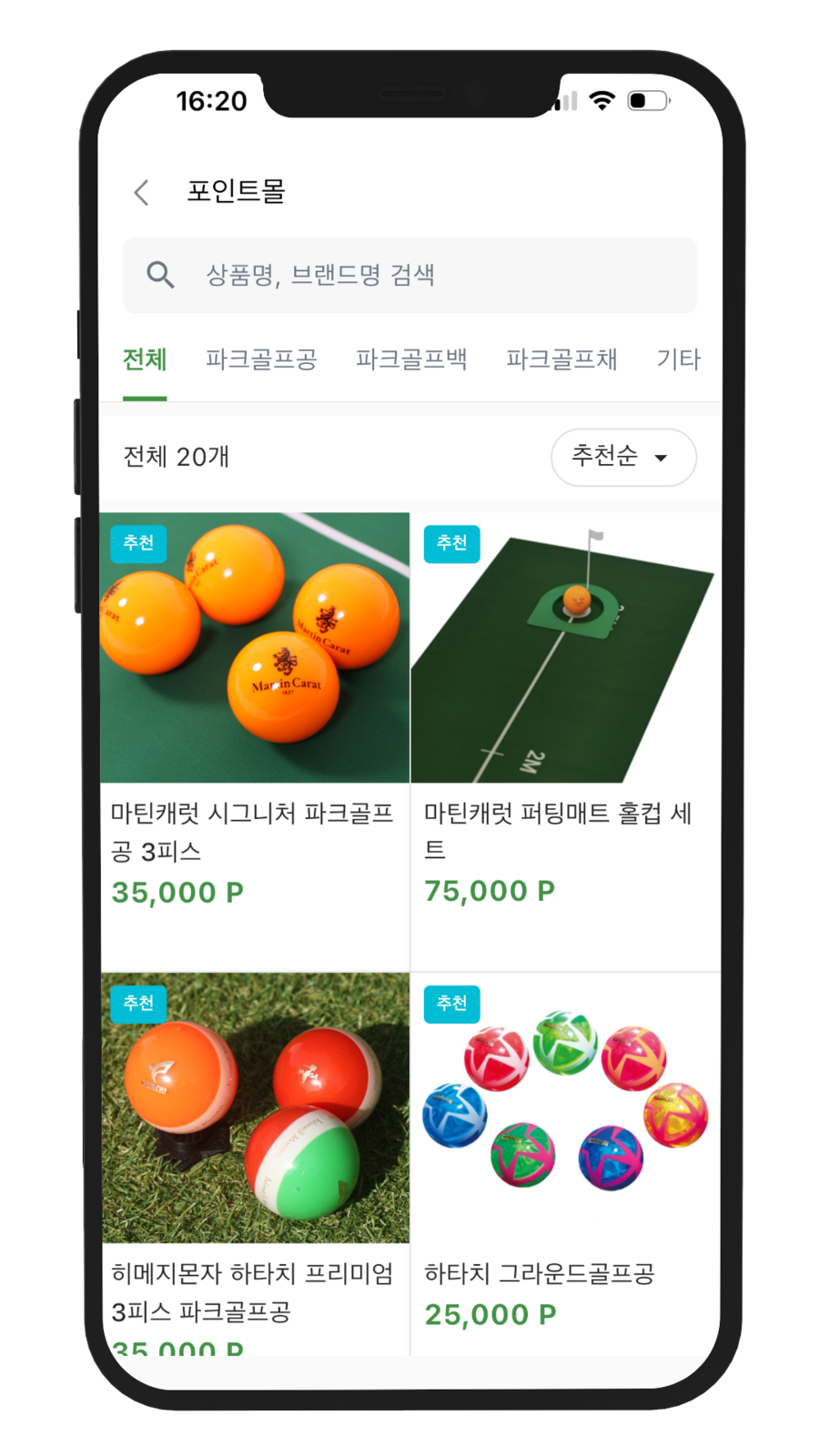 포인트 교환 화면
