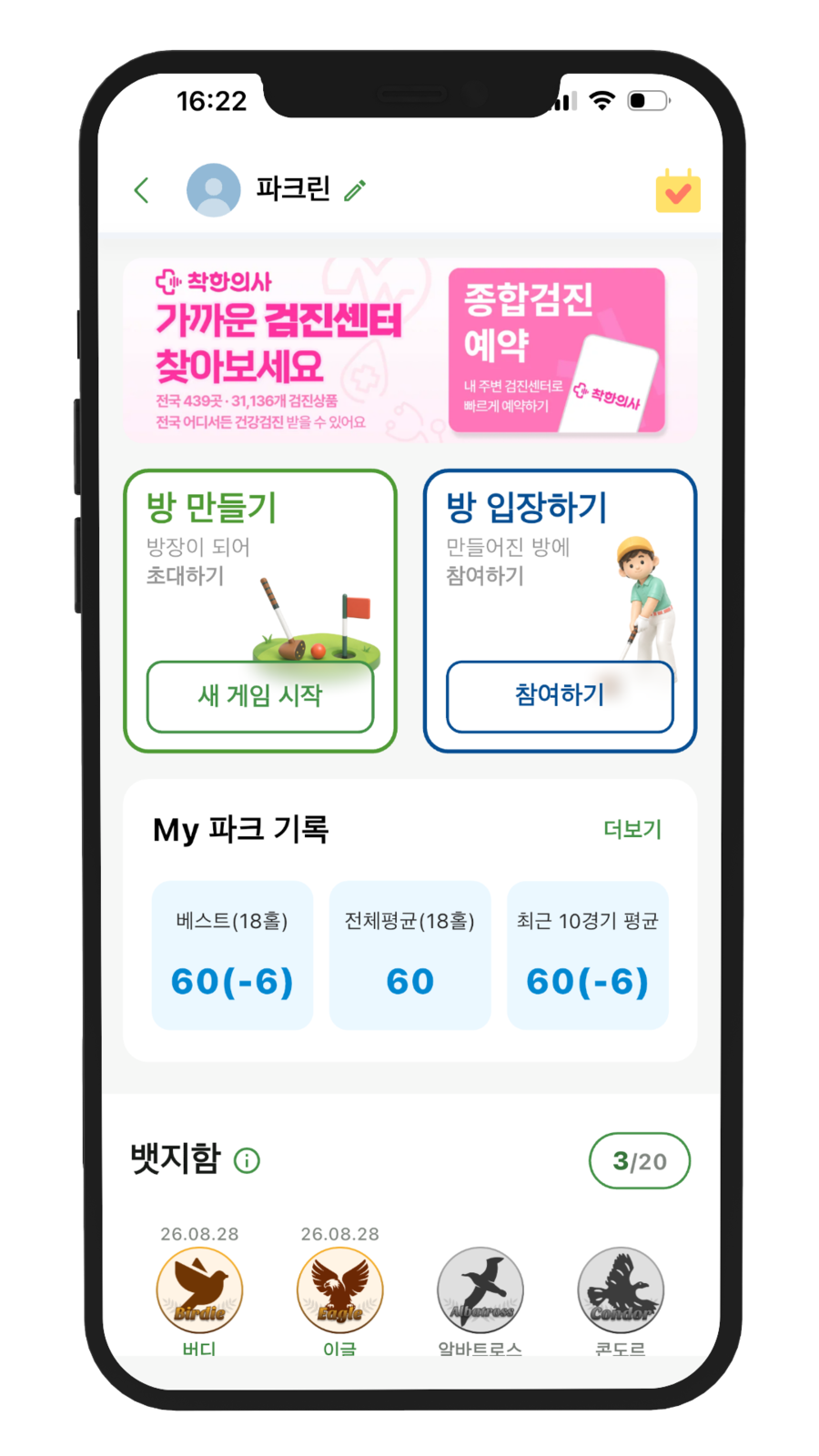 스코어카드 방 만들기·방 입장하기 화면