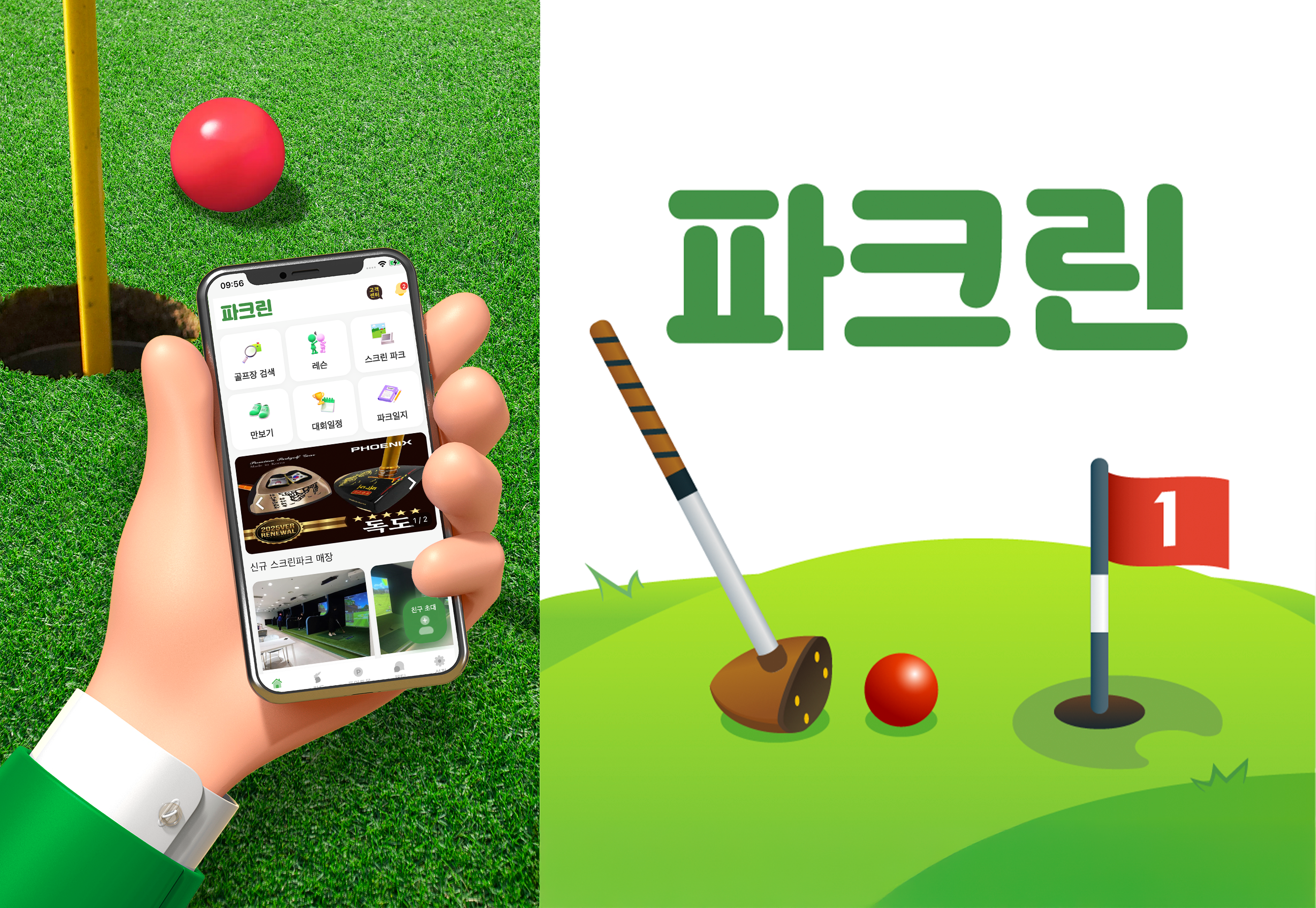 파크린